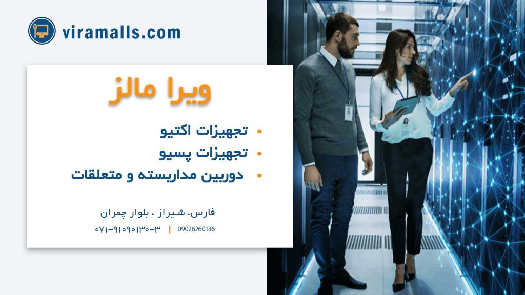 فروشگاه اینترنتی تجهیزات شبکه | ویرا مالز