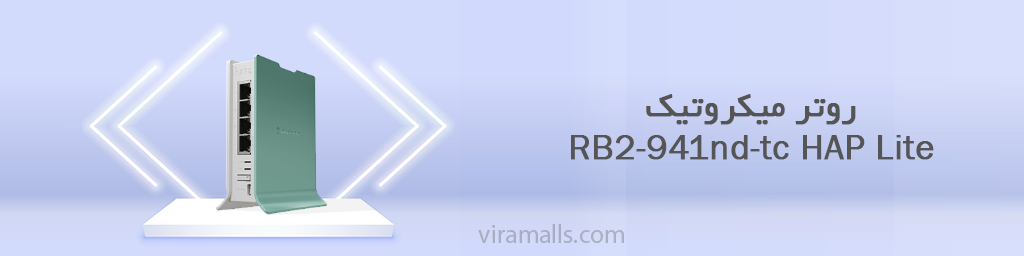 خرید و قیمت روتر میکروتیک مدل RB941-2nd-tc HAP Lite